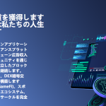 ビジョンライフ(Visson Life)は副業詐欺？広告閲覧で投資資金6倍？口コミも調査