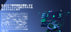 ビジョンライフ(Visson Life)は副業詐欺?広告閲覧で投資資金6倍?口コミも調査
