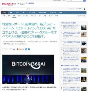 ビットコインプロ360Ai(愛)は投資詐欺確定！前澤友作さんは被害者！口コミも調査