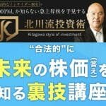 【北川博文】北川流投資術は詐欺？織姫株式会社,怪しい案件口コミや評判も検証