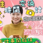 ひま時間変換計画は副業詐欺？以前酷評案件の焼き増し濃厚？怪しい案件検証してみた