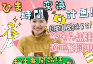 ひま時間変換計画は副業詐欺?以前酷評案件の焼き増し濃厚?怪しい案件検証してみた