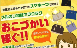 マロン式メルカリ物販は副業詐欺?株式会社アットモーメント,怪しい副業調査してみた