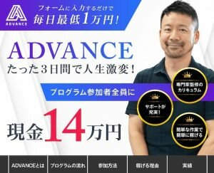 【畑岡宏光】ADVANCE(アドバンス)は副業詐欺？怪しいトラスト株式会社口コミも調査