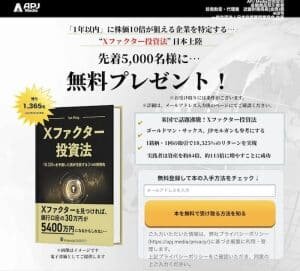 【APJ Media合同会社】Xファクターは投資詐欺？怪しい案件口コミや評判も検証