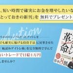 【坂本慎太郎】Bコミは投資詐欺？怪しいデイトレ講座は稼げる？口コミも調査
