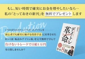 【坂本慎太郎】Bコミは投資詐欺?怪しいデイトレ講座は稼げる?口コミも調査