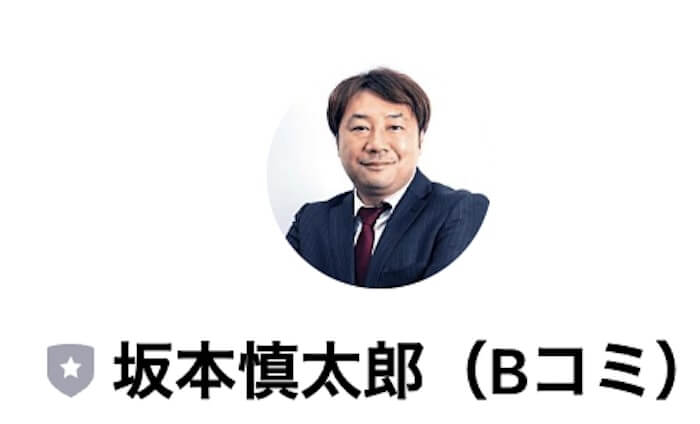 坂本慎太郎】Bコミは投資詐欺？怪しいデイトレ講座は稼げる？口コミも調査