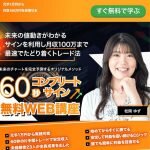 60秒コンプリートサイン（松岡ゆず）は投資詐欺？怪しいバイナリー案件口コミも調査