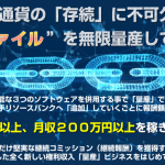 （川田陽介）データビジネス,◯◯◯ファイルを無限量産して稼ぐ方法レビュー　