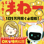 ラッキーまねーは副業詐欺？（MASAKI STORE合同会社）怪しい案件口コミや評判も検証
