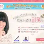 お稼ぎ.comは副業詐欺？怪しい副業危険なので関わってはだめ！口コミも調査