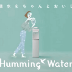 ハミングウォーター契約から自分自身痛感したこと