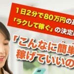 ウェルシェア(WEALSHARE)は副業詐欺？怪しい投資案件口コミや評判も検証してみた