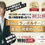 せどり王子は副業詐欺？個人物販事業,株式会社Sedrial Consulting,怪しい案件調査