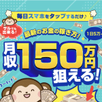 スマホで稼ぐ方法,は副業詐欺？怪しい案件嘘がボロボロと…口コミも調査してみた
