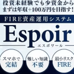 エスポワール,(Espior)は投資詐欺？（ゲンキ）怪しい資産運用口コミも検証してみた