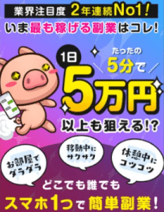 株式会社CFC,(山口孝彦)は副業詐欺?1日5分で5万は嘘?怪しい案件徹底調査