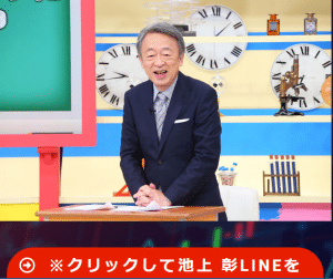池上彰,お金の増やし方,はなりすまし詐欺!危険な副業なので近づかないように