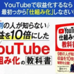 植木信詞のYouTube仕組み化の教科書は副業詐欺？費用は超高額！徹底検証してみた