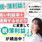 katsuの高利益せどり無料講座は副業詐欺？怪しい案件は高額で危険？検証してみた