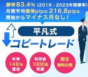 平凡式コピートレードは投資詐欺?怪しい案件口コミや評判も検証してみた