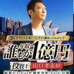 キングスキャルFX,（KingScal FX）は投資詐欺？山口孝志,株式会社Asset Cube,徹底検証