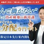 リライフ(Re:Life)は副業詐欺？（合同会社ほがらか,片桐京子）怪しい案件徹底調査