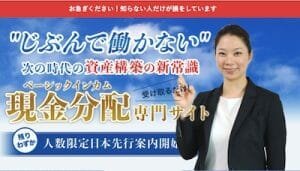 リライフ(Re:Life)は副業詐欺？（合同会社ほがらか,片桐京子）怪しい案件徹底調査