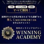 畑岡宏光,WINNING ACADEMYは副業詐欺？トラスト株式会社,怪しい案件口コミも調査