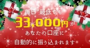 スノーチャーム,副業詐欺?最低33,000円稼げるはホント?怪しい案件口コミも検証