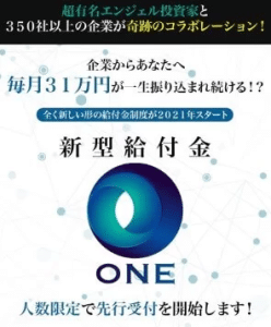 新型給付金ONE,副業詐欺,?武田真一,怪しい案件は詐欺が濃厚?口コミも検証してみた