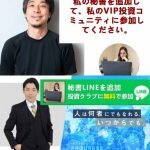 中田敦彦,ひろゆき,投資クラブ,はなりすまし詐欺！関わると大変な目に遭うので危険！