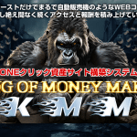 【KMM】キングオブマネーメーカー,飯田純也,の最新AIツール徹底レビュー