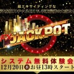 FXジャックポット,(FX JACKPOT)は投資詐欺？石黒雄二,怪しい案件口コミも検証してみた