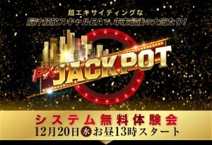 FXジャックポット,(FX JACKPOT)は投資詐欺?石黒雄二,怪しい案件口コミも検証してみた