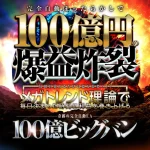 100億ビッグバン,投資詐欺,？（FX）神崎伸二,株式会社Works Agency,怪しい案件調査