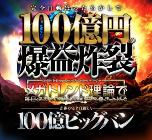 100億ビッグバン,投資詐欺,?(FX)神崎伸二,株式会社Works Agency,怪しい案件調査