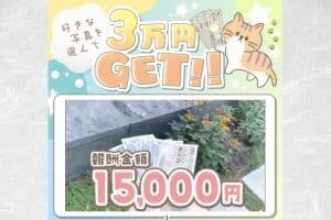 株式会社アイコン,好きな写真を選んで3万円GET,副業詐欺,?やばい事実発覚!