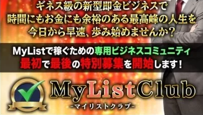 尾崎圭司,マイリスト,(MyList)の狙い