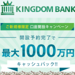 眞殿勝年,キングダムバンク,の副業は投資詐欺？怪しい案件徹底検証してみた