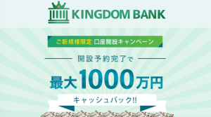 眞殿勝年,キングダムバンク,の副業は投資詐欺?怪しい案件徹底検証してみた