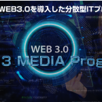 【WMP】山田慎太郎のWeb3 Media Program,コピペ作業で即金で稼げる？レビュー
