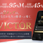 坂井彰吾,VICTOR,（ビクター）副業詐欺？株式会社X-Style,怪しい案件口コミも検証