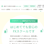 タケルFXスクール,野口健幸,投資詐欺？一般社団法人日本FX教育機構,口コミも検証