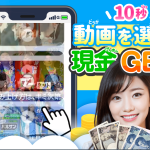 動画を選んで現金GET,株式会社MORE,副業詐欺？検証したらヤバい事実が…口コミも検証