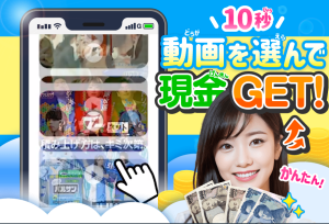 動画を選んで現金GET,株式会社MORE,副業詐欺？検証したらヤバい事実が…口コミも検証