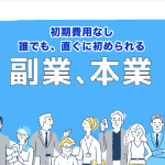 パブリックプラスα,副業詐欺,！怪しい案件は架空の体験！徹底検証
