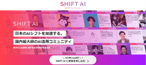 シフトAI,(SHIFT AI)は副業詐欺?木内翔大,怪しいスクール口コミも検証してみた