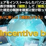 【RIB】Report Incentive Business,藤田仁,通信ソフトウェア副業,を検証してみた